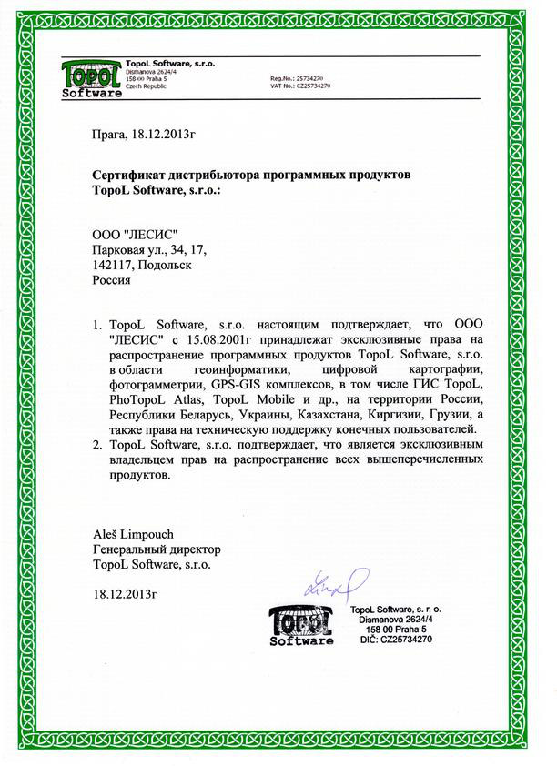 Сертификат дистрибьютера